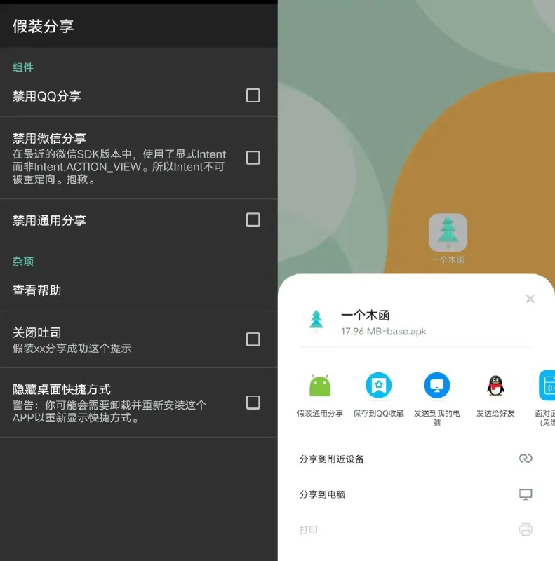 假装分享安卓14可以用版本.apk