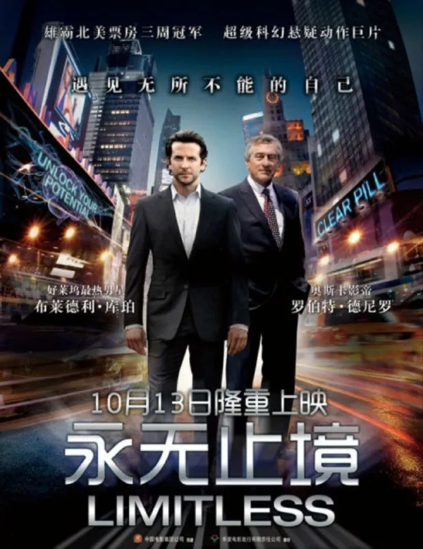 永无止境（2011）