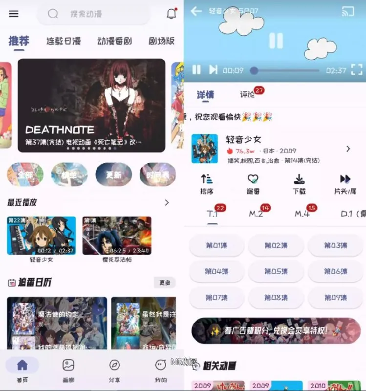 Mi动漫2.3.8去广告版_幻幻喵.apk