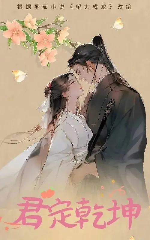 卿心荡漾（2025）