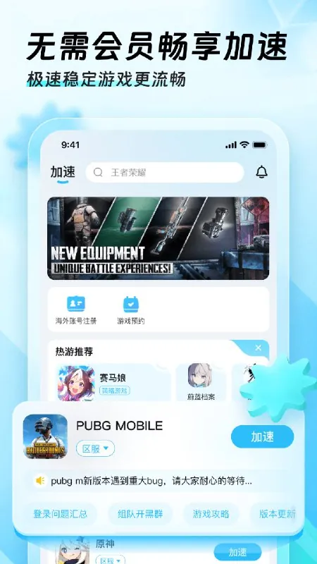 迅猛兔加速器v3.2.11.2.apk
