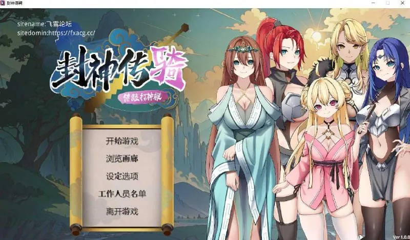 封神传骑：猎艳打神鞭