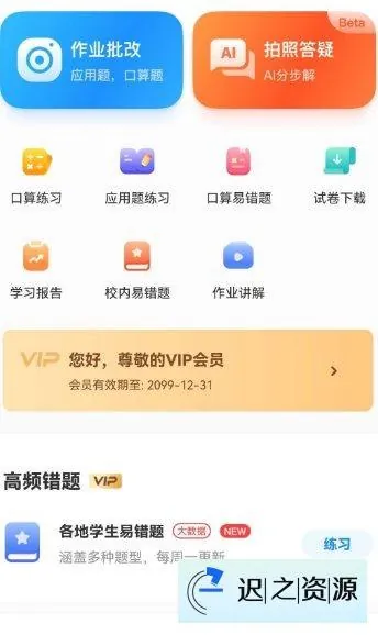 爱作业_5.2高级版.apk