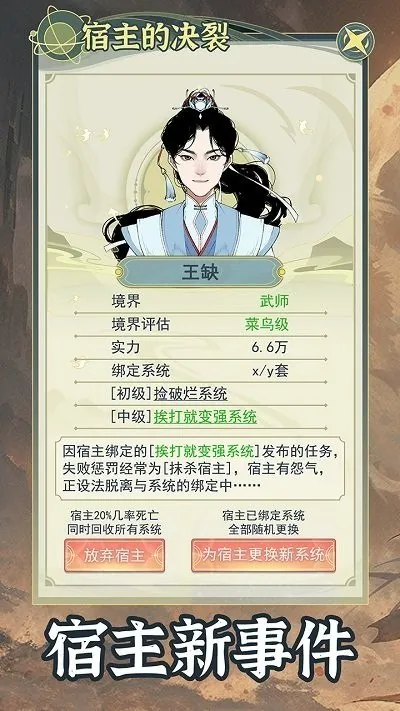 穿越者系统：模拟v1.0.5_免广告直接获得奖励.apk