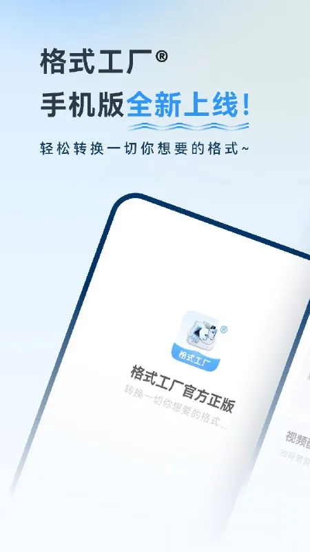 格式工厂_6.6.4.apk