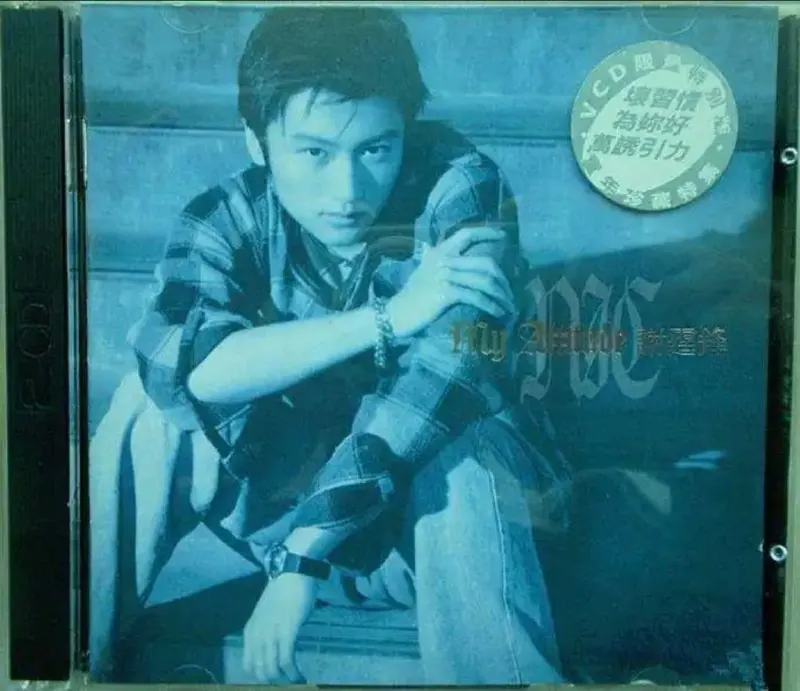 谢霆锋-1997年专辑-MyAttitude 百度网盘