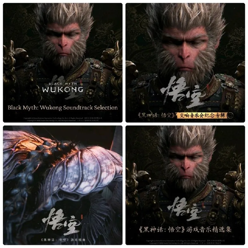 黑神话悟空游戏原声音乐四版FLAC 百度网盘