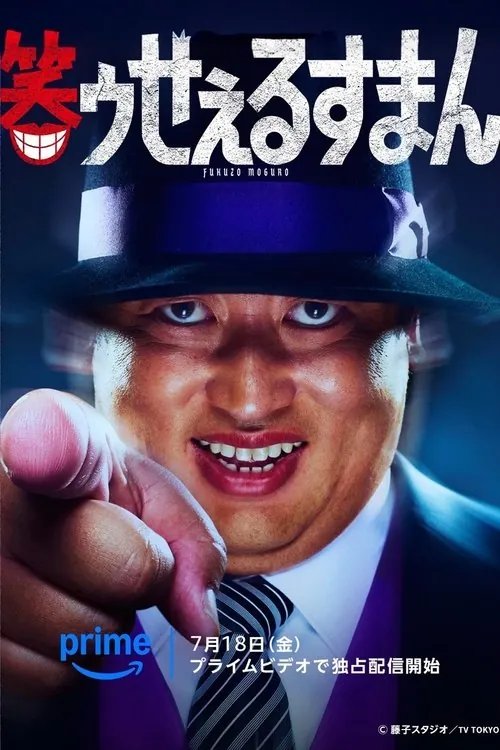 笑面推销员（2025）
