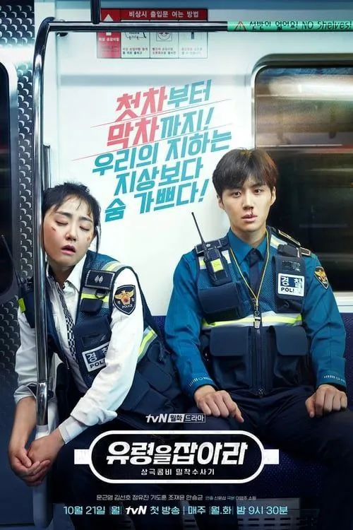 抓住幽灵（2019）