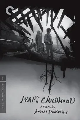 伊万的童年（1962）