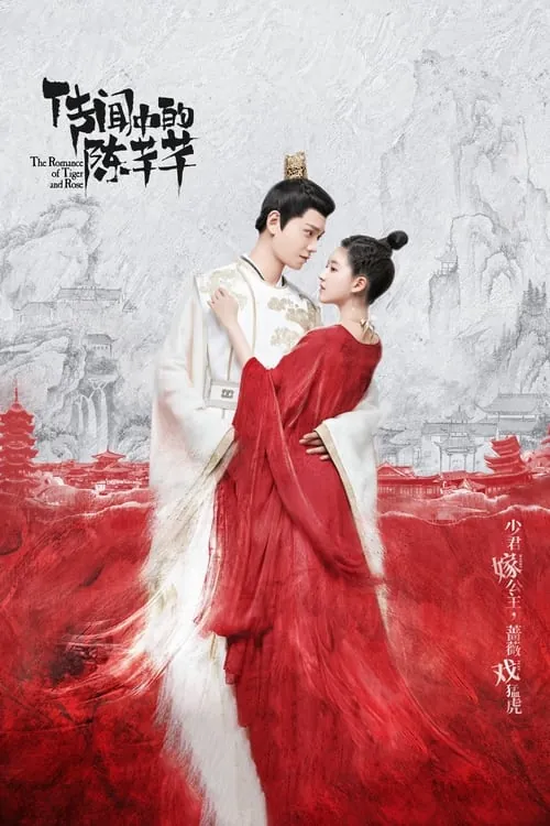 传闻中的陈芊芊（2020）
