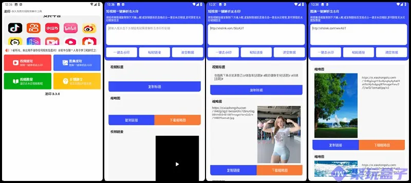 凌印v3.0.0清爽版抖快等去水印工具.apk