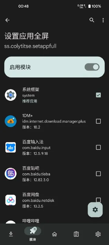 设置应用全屏v1_3_3_2505240938.apk