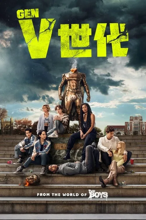 V世代（2023）