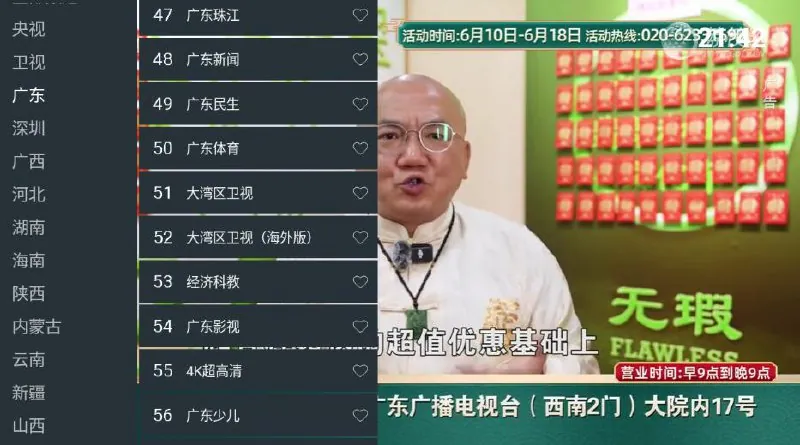 挺好电视v1.0.1清爽版.apk