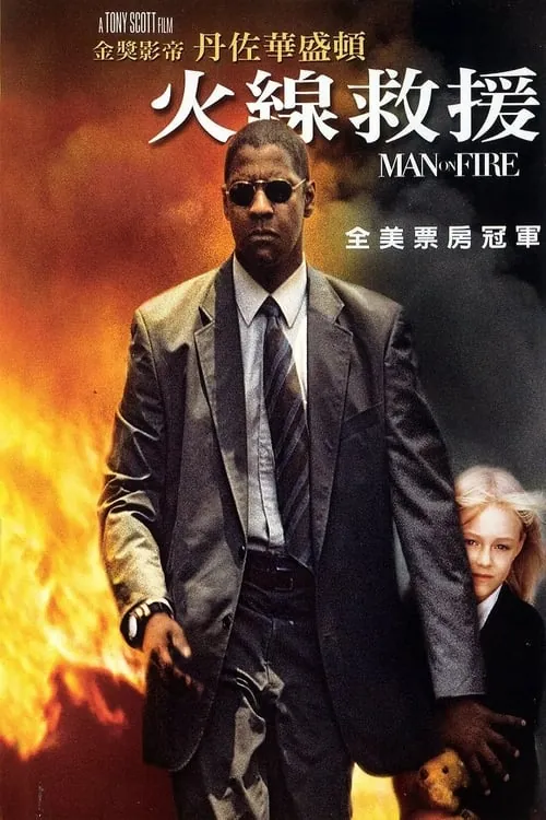 怒火救援（2004） 百度网盘