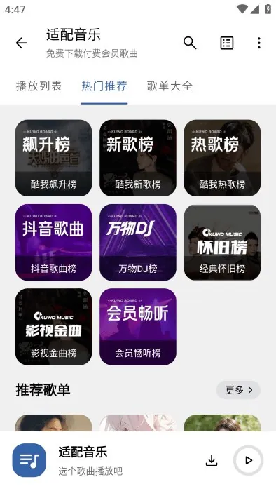 配适音乐_3.2.5.apk