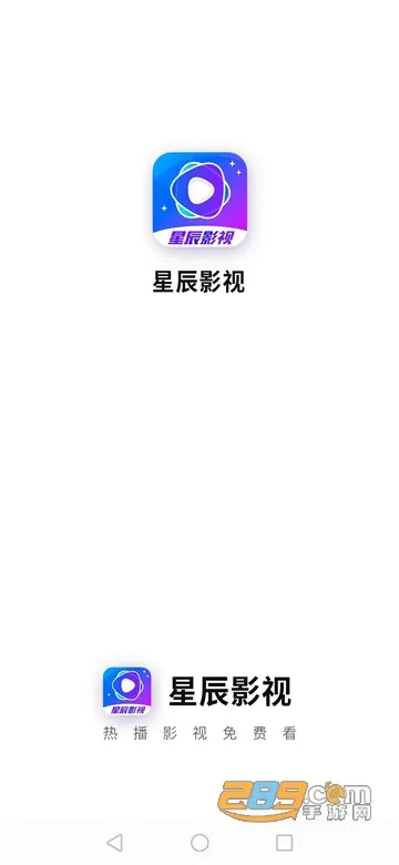 星辰影视v4.0.0纯净版