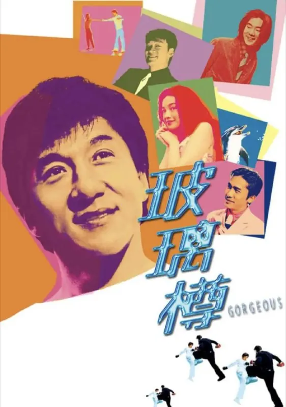 玻璃樽（1999）