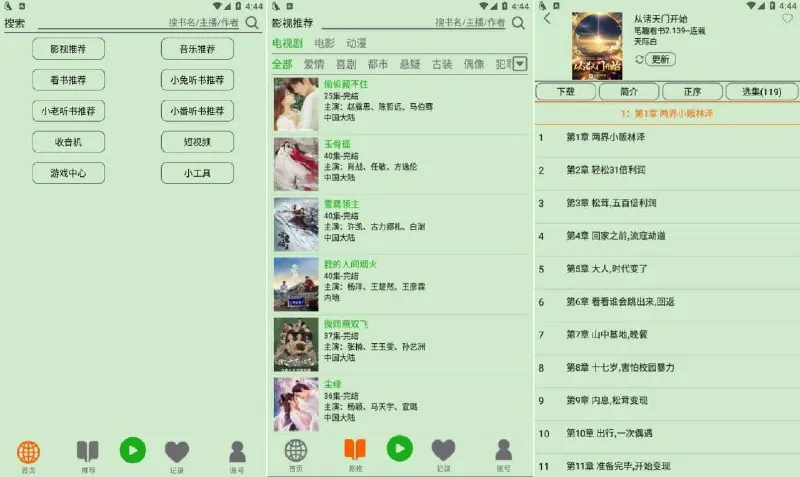 飞鸟听书2.2516去广告版