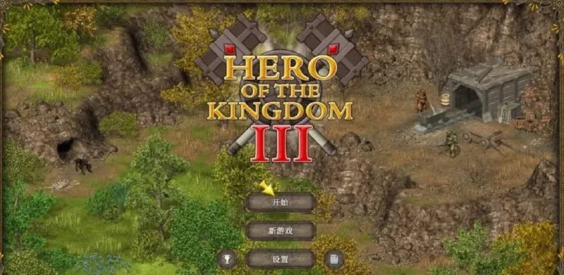 王国英雄123