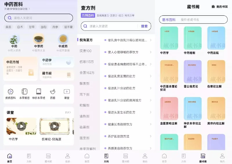 中药百科大全v1.4高级版.apk