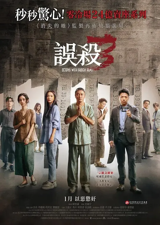 误杀3（2024）