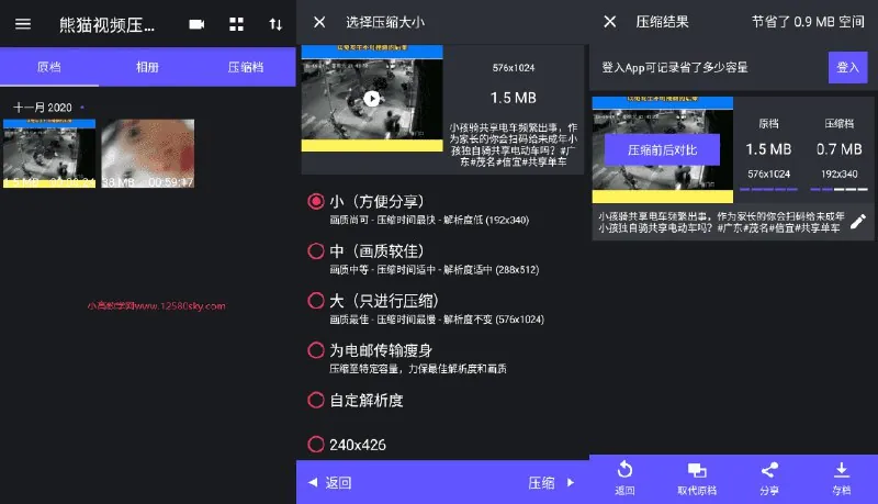 熊猫视频压缩器版v1_3_17绿化版.apk