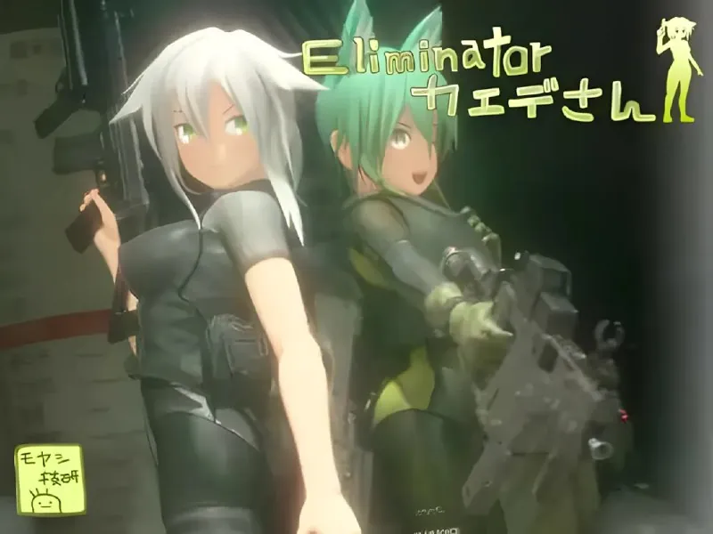 Eliminator小枫（Eliminatorカエデさん）官方中文-v1.2