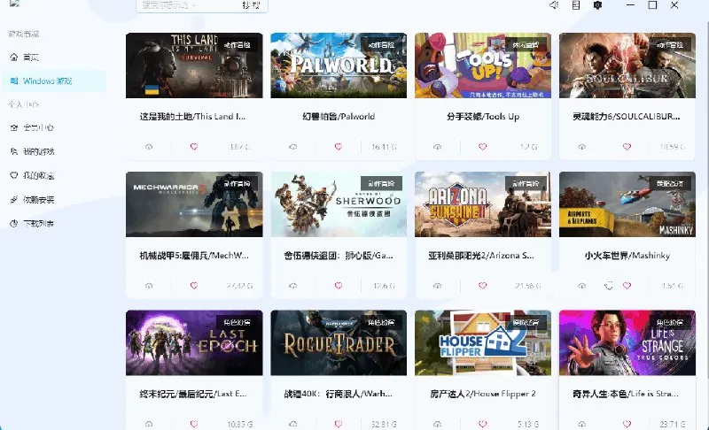 GameBox（Steam付费游戏下载神器）