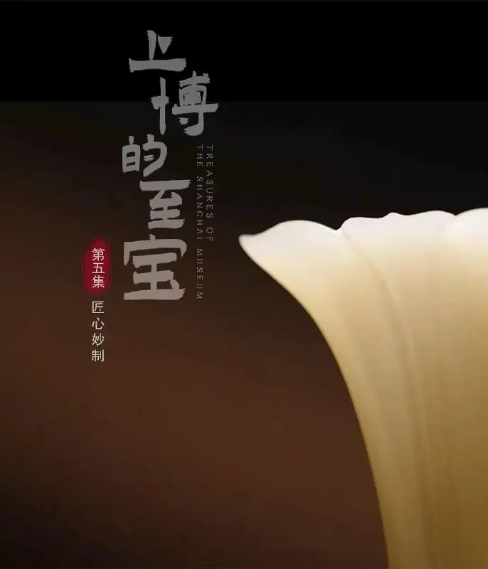 上博的至宝（2022）