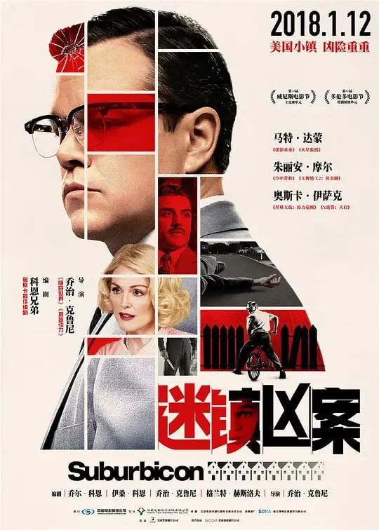 迷镇凶案（2017）