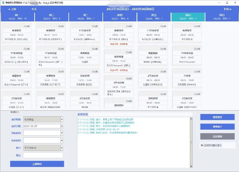 智能预约管理系统_v1.2.7