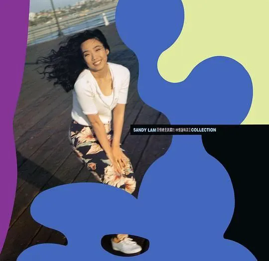 林忆莲-1991年专辑-回忆总是跳跃的wav