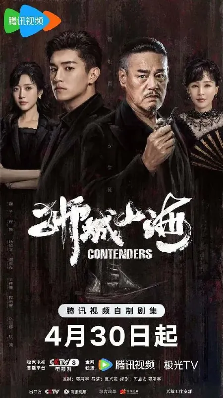 狮城山海（2025）4K臻彩