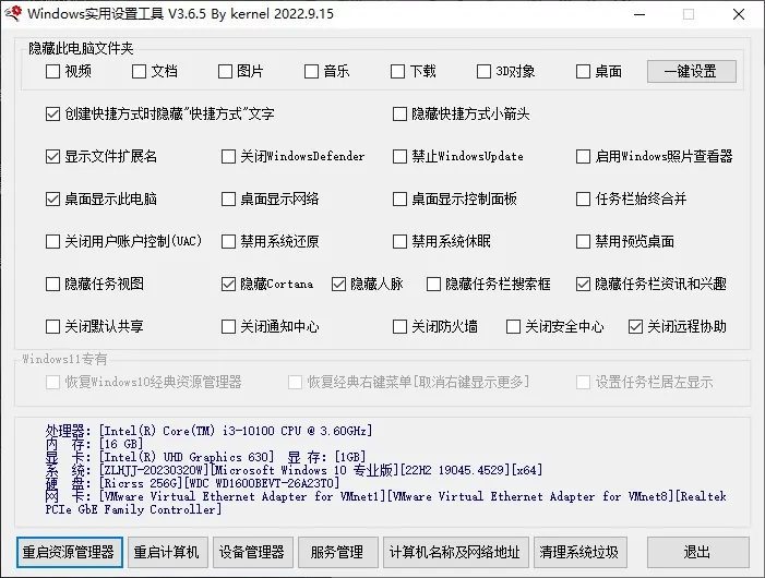 一键去除快捷方式箭头Windows实用设置工具箱