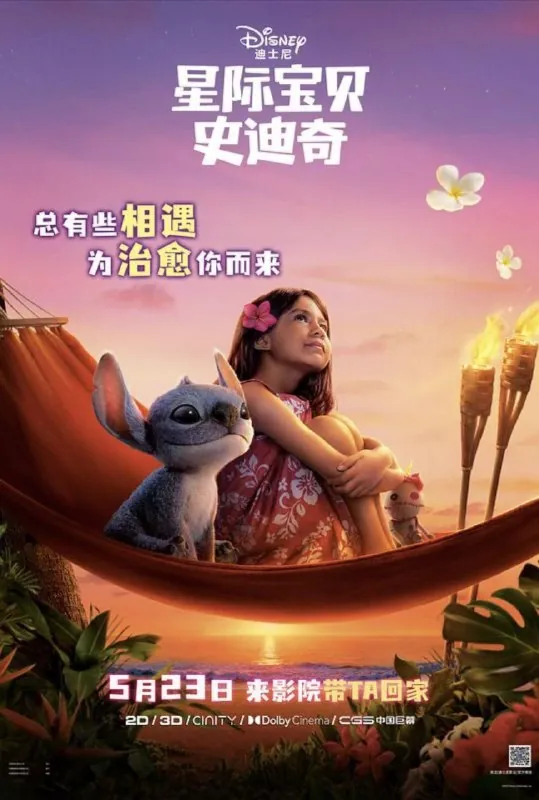 星际宝贝史迪奇（2025） 百度网盘