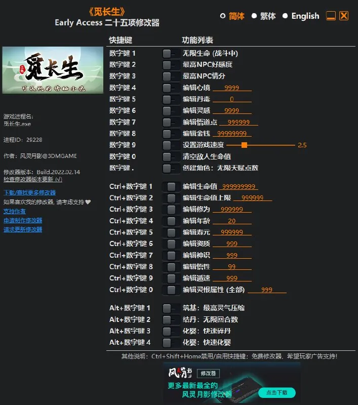 觅长生Build.14198577赠修改器