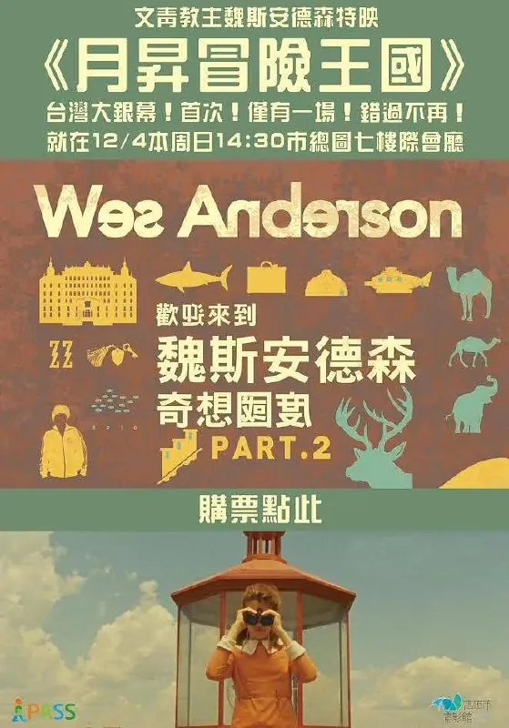月升王国（2012）