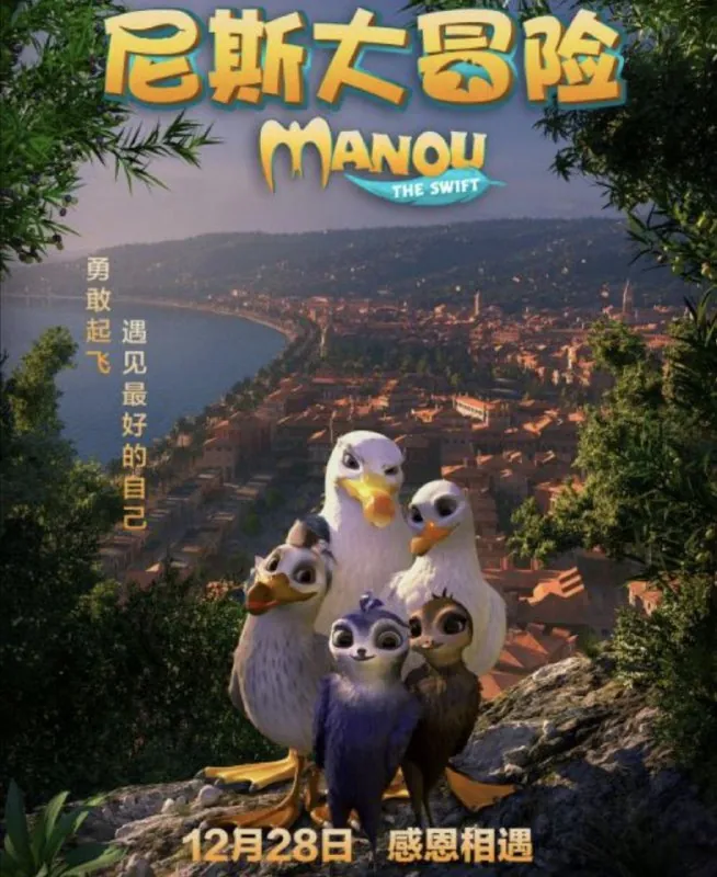 尼斯大冒险（2019）