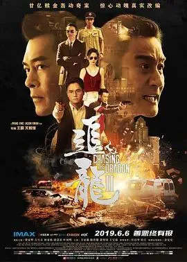 追龙2（2019）