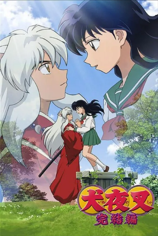 犬夜叉（2000）