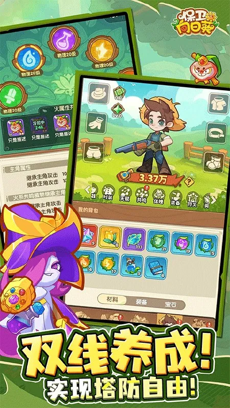 【塔防】保卫向日葵美服v1.16_免广告_局内无限刷新