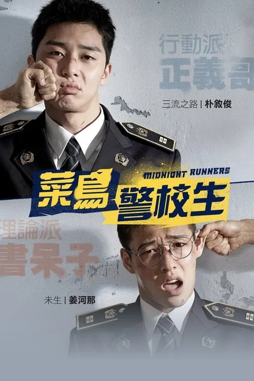 青年警察（2017） 百度网盘