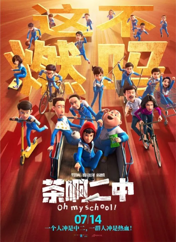 茶啊二中（2023）
