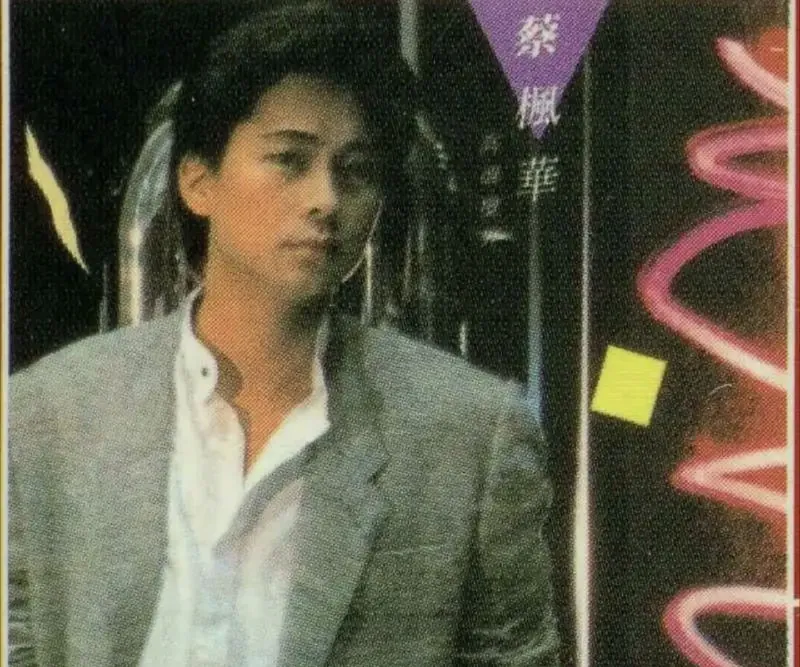 蔡枫华-1984年专辑-高温境界（复刻版）Flac