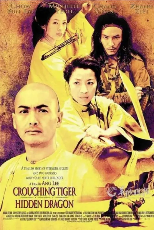 卧虎藏龙（2000）