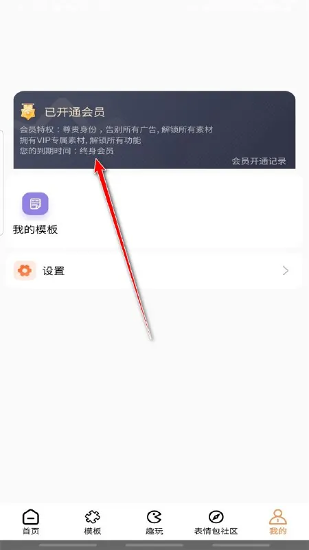 暴走P图3.8.4会员版_鹿蜀.apk
