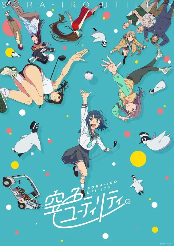一杆青空空色ユーティリティ（2025）