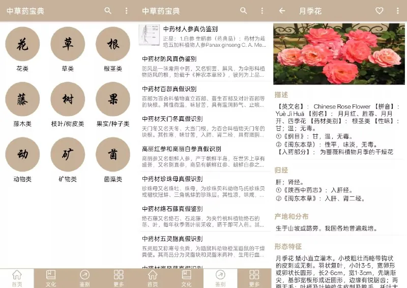 中草药宝典_2.6.apk
